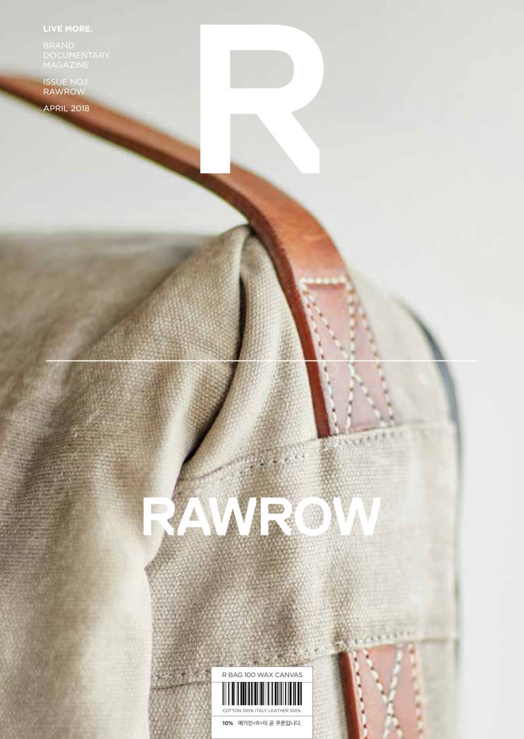 R 매거진 (R MAGAZINE) 창간 : 로우로우 매거진을 만들었습니다. : 네이버 블로그
