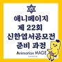 <은평구애니학원> 제22회 신한엽서공모전 준비과정!