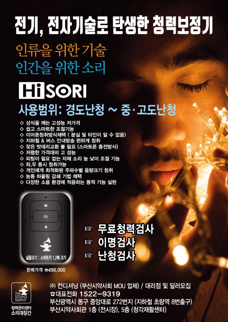 최신전자기술로 탄생한 소리대장간 청력보조기 하이소리 (hiSory) : 네이버 블로그