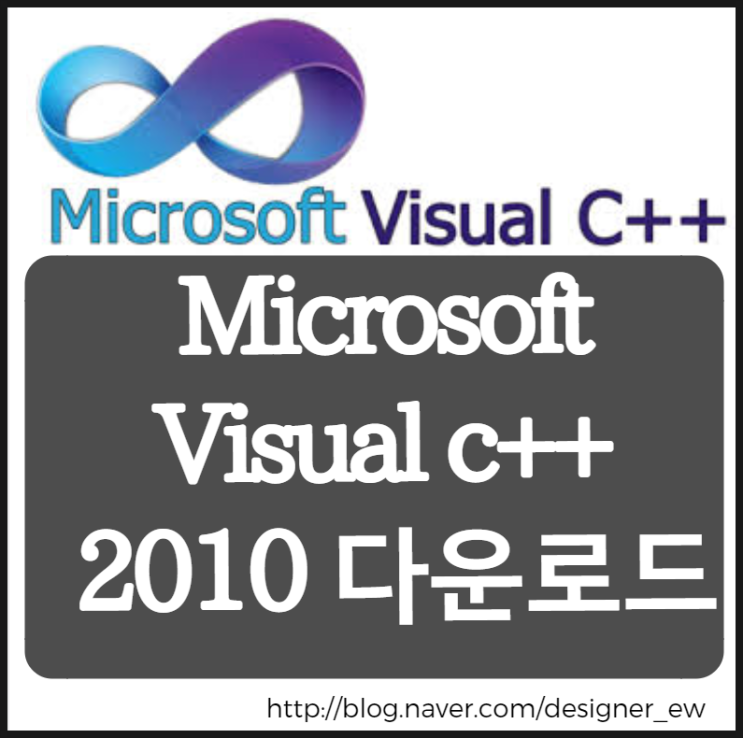 Microsoft Visual c++ 2010 다운 설치방법 : 네이버 블로그