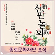 우리소리도서관 국악콘서트 신(新)판놀희(戱)로 여러분을...