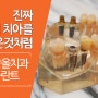 판교역임플란트 치아를 잃은게 아니라 얻은것처럼