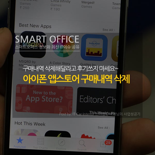 아이폰 앱 구매내역 삭제! 앱스토어에서 바로 할 수 있어요 : 네이버 블로그