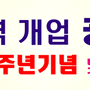 강공회 창립9주년 기념 행사 - 미아사거리 토다이에서 하다.