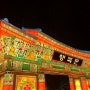 부산 연등축제!송상현광장 구경ˉ̶̡̭̭ ( ´͈ ᗨ `͈ ) ˉ̶̡̭̭