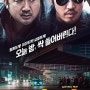 [영화] 범죄도시 (THE OUTLAWS, 2017)