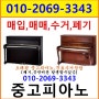 부산시 해운대구 좌동 대동아파트 삼익피아노 JK200K매입,수거처분/해운대중고피아노/부산피아노