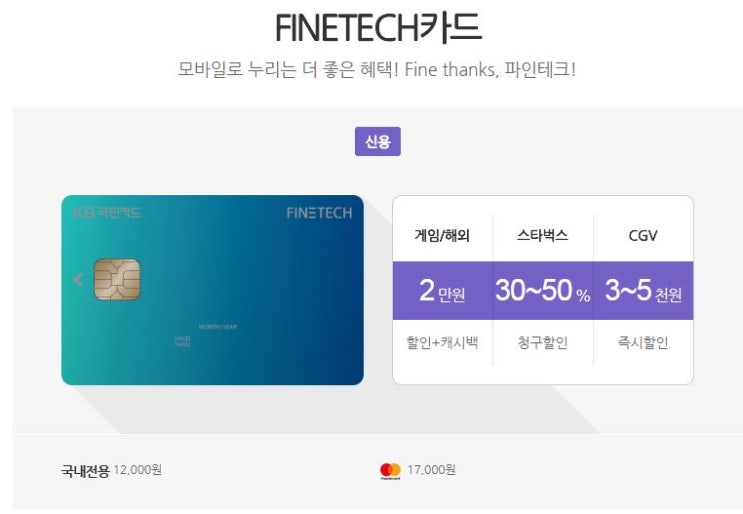 [2018/05] KB국민카드/FINETECH 파인테크 카드...(ft. 스벅 된장남 코스프레 ㅎ) : 네이버 블로그