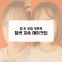 [완벽지속]얼굴땀&피지억제 지속갑메이크업