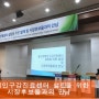 울산시장 후보 김창현 - 장애인 구강진료센터 설립을 위한 발제 및 시장 후보들과의 만남