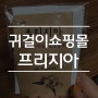 여자 귀걸이 추천 :: 영롱하고 엔틱한 프리지아 핸드메이드악세사리