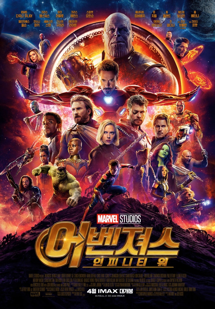 영화리뷰] MCU 10주년, 큰 흥행 중인 <어벤져스: 인피니티 워> : 네이버 블로그