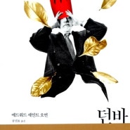 <던바> 현대문학 - 네이버 책문화 독서클럽지원 프로젝트 [첫 번째 리딩모임]