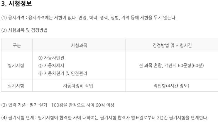 자동차정비기능사 필기 & 실기 시험 후기 : 네이버 블로그