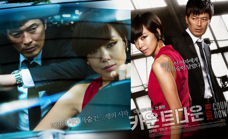 [한류ibc] 2011년 한국영화 총 정리[120] 카운트다운. Countdown, 2011 : 네이버 블로그