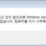 윈도우7 업데이트가 안 될 때(서비스가 실행되고 있지 않으므로 Windows Update에서 현재 업데이트를 확인할 수 없습니다. 컴퓨터를 다시 시작해야 할 수도 있습니다.)