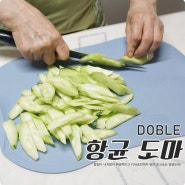 통째로 항균처리된 이유식 도마 도블레