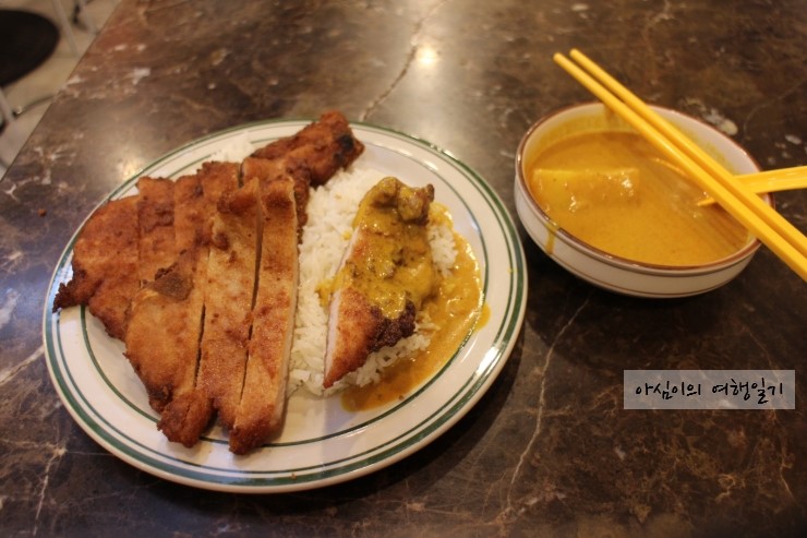 홍콩자유여행! 두툼한 돈까스가 인상적인 선킹위엔 ( Sun King Yuen Curry....