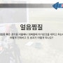 시합중 혹은 경기중 아플때나 회복할때 차가운것을 대라고 하는데 어떻게 언제하고 또 효과가 어떻게 되나요?, 냉치료법의 (Cryotherapy) 생리학적, 물리학적 영향