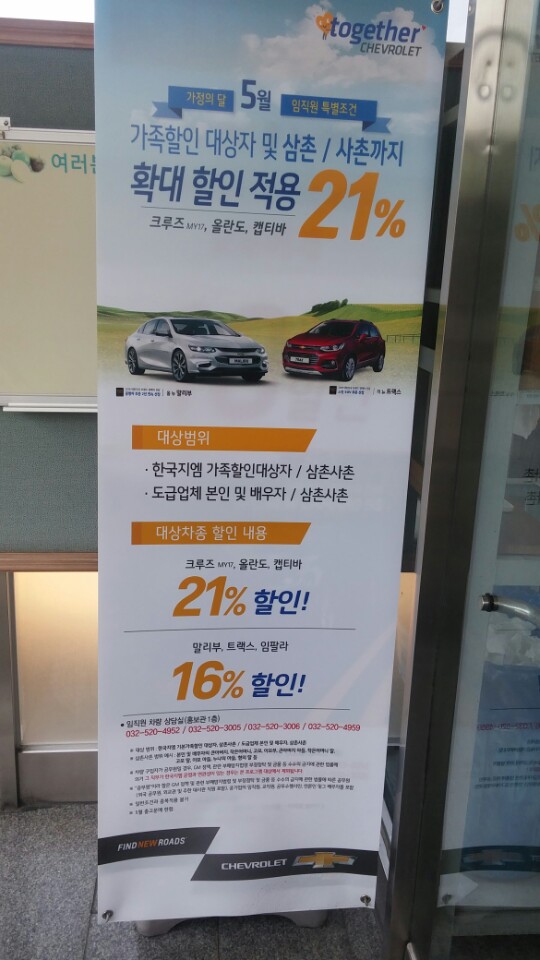 쉐보레 자동차 임직원 가족, 사촌 할인 : 네이버 블로그