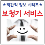 보청기 서비스 - 객관적 정보 총정리