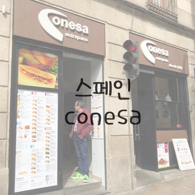 스페인 여행 바르셀로나 맛집 원나잇푸드트립 권혁수 꼬네사 CONESA ....