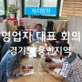 [장사 잘 되게 하는 SPOT 광고 시스템] 경기도 용인지역 진출! 축!