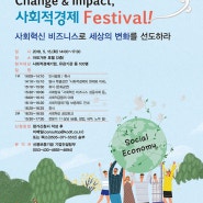 Change & Impact, 사회적경제 Festival!