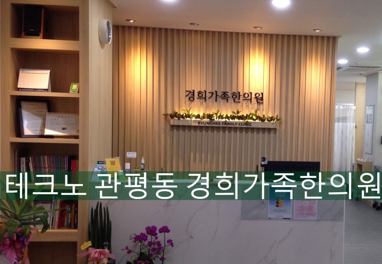 녹용 보약 먹으면 살찌나요 / 대전 관평동 테크노 경희가족한의원