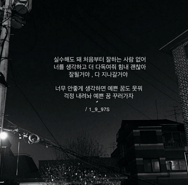 인스타 감성글귀 : ) /1_9_97s 흔글 동그라미 완글 사랑 이별 진실 공감 감성글 외로움 만족 인생 외로움 연애 상처 인간 ...
