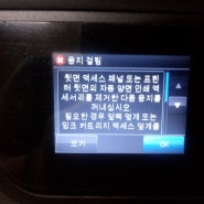 HP 8600 벨트문제로 인한 용지걸림오류 <창동프린터수리>