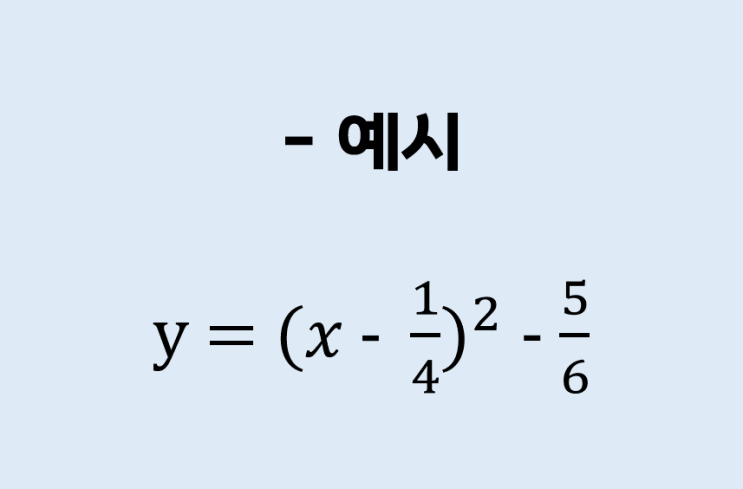이차함수 표준형 만드는 법 : 네이버 블로그