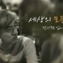 "세상의 모든음악" 시그널 "Tiger In The Night"