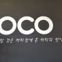 화순 옥호리 카페, 커피전문점 오코25(OCO25)
