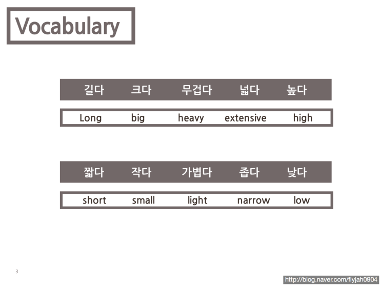 한국어 수업 korean class (1) 치수(size) 관련 어휘 : 네이버 블로그