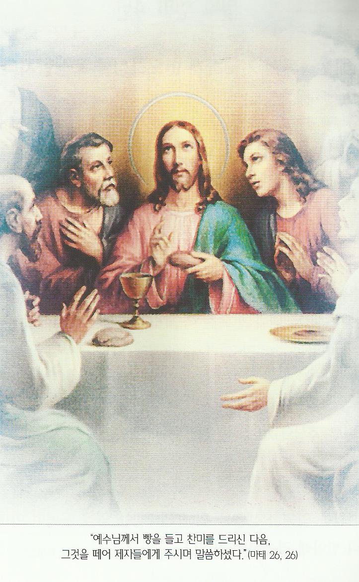 빛의 신비 5단(마태 26,26-30) - 예수님께서 성체성사를 세우심을 묵상합시다 : 네이버 블로그, image size:723x1173