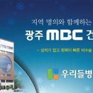 광주 MBC 건강교실 초대장 배부처 톨주스!