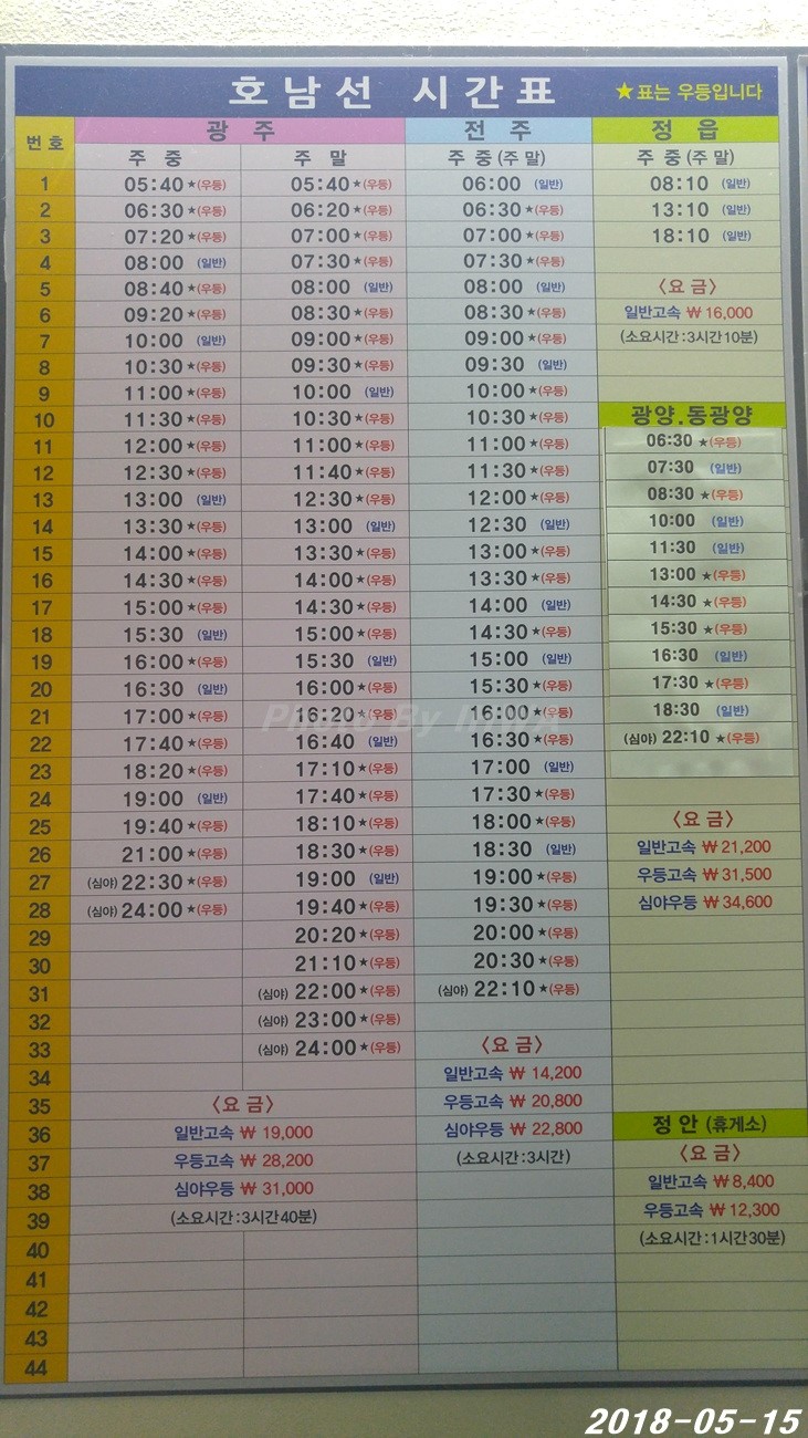 동서울 시외 버스 터미널 시간표