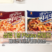 삼립 1분 Pizza 씬피자 / 1분피자 냉동식품 / 베이컨&치즈피자, 콤비네이션피자