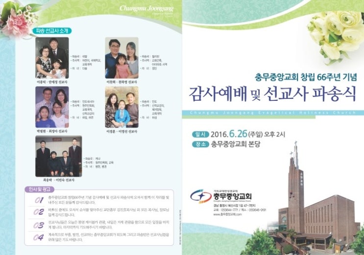 선교사파송식,선교사파송예배,예배순서지,교회인쇄물/충무중앙교회 순서지/순서지-112 : 네이버 블로그