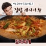 백종원 김치찌개 레시피