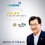 이시종의 10대 공약