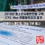 구미시 청소년 사회안전망 구축 연합 아웃리치★구미미술학원 르네상스 페이스페인팅 봉사 참여