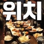 수요미식회 치킨 : 이태원 치킨 맛집 <네키드윙즈> 위치 동영상첨부*