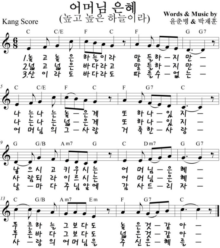 어머님 은혜 '높고 높은 하늘이라' A, Bb, C, D Key 악보 : 네이버 블로그