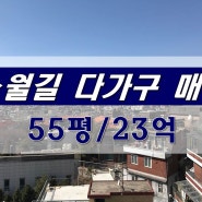 이태원 매매,소월길 이면 55평 다가구 주택,신축 추천,이태원부동산