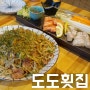 청주 산남동연어 - 도도횟집 / 연어 광어 숙성회가 맛있는 숨은맛집