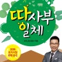 땅사부일체 내 인생 첫 토지 투자 - 정연수 / 한국경제신문i