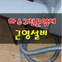 포항 하수구 배관 막힘 뚫는곳 상도동 상가주택 씽크대바닥배관 뚫어업체