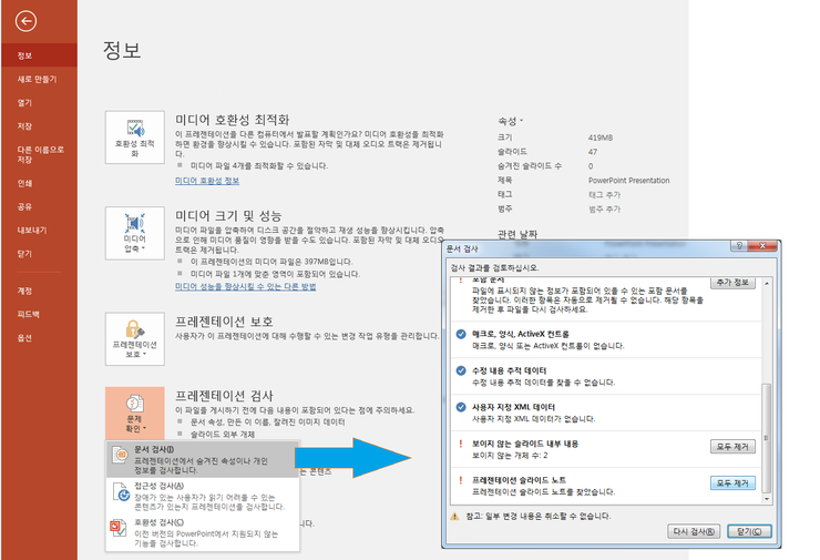파워포인트에서 슬라이드 노트 삭제하기 Powerpoint Slide Note 네이버 블로그